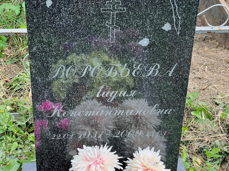 Воробьева