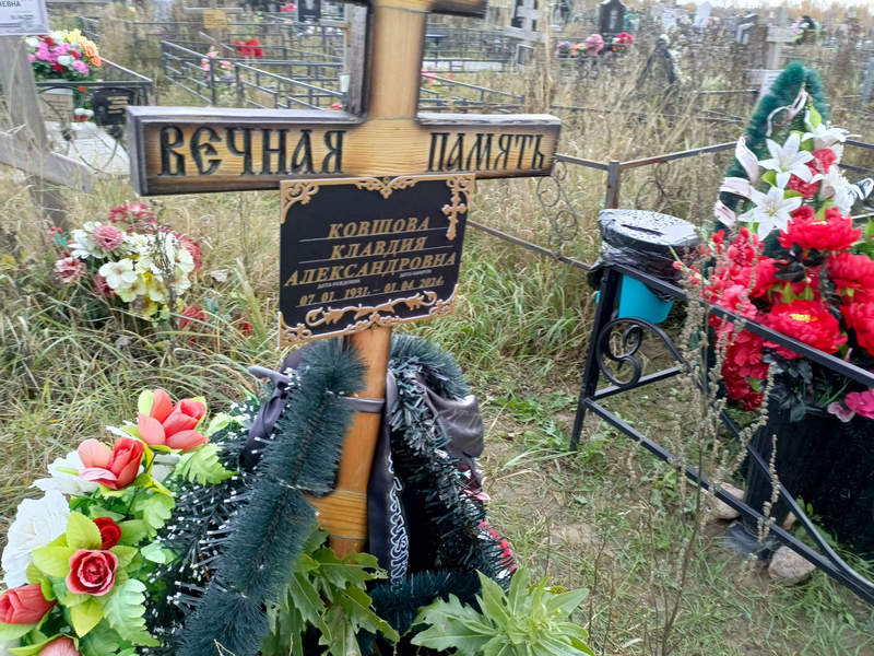 Ковшова