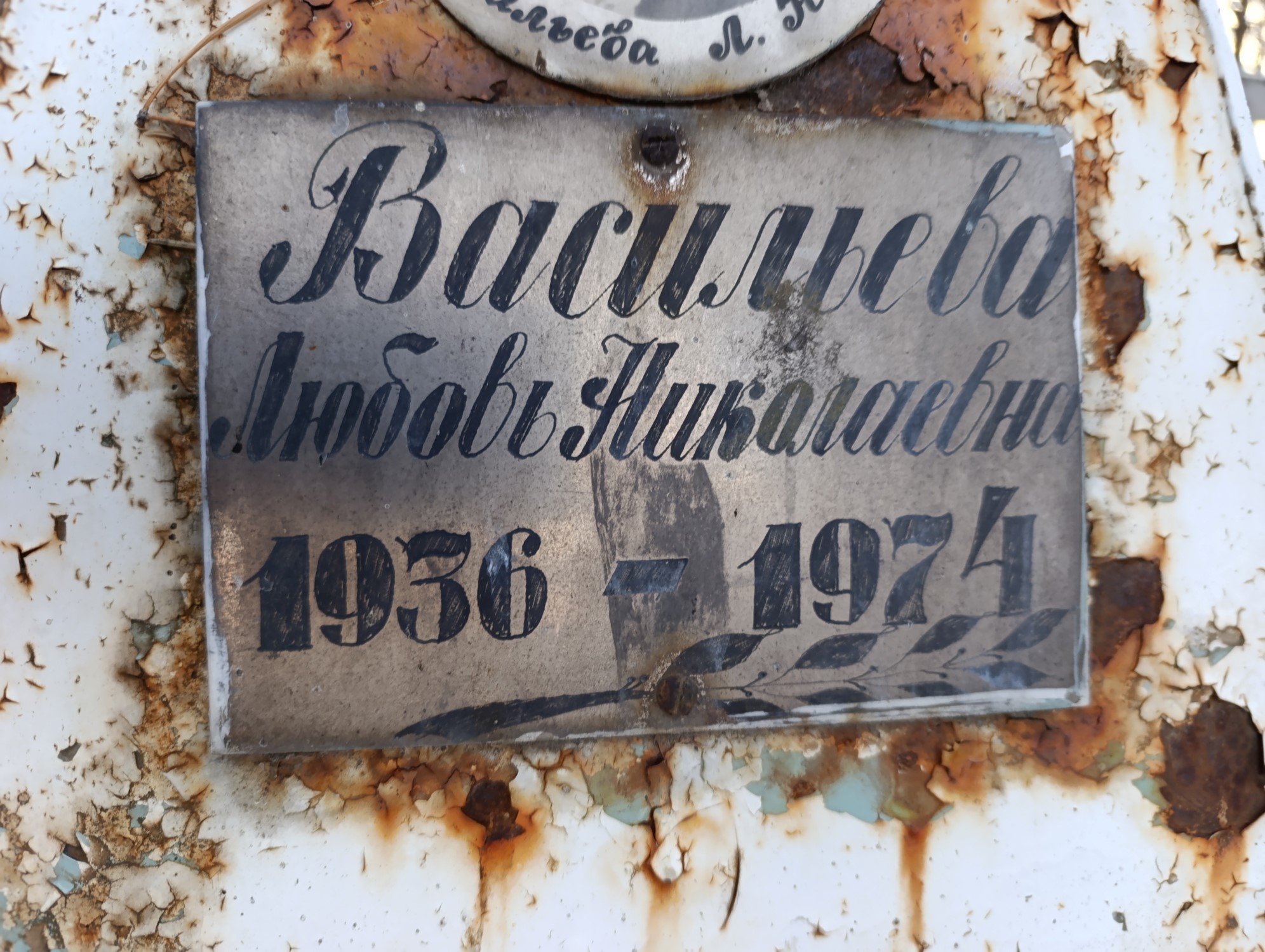 Васильева Люббовь Николаевна