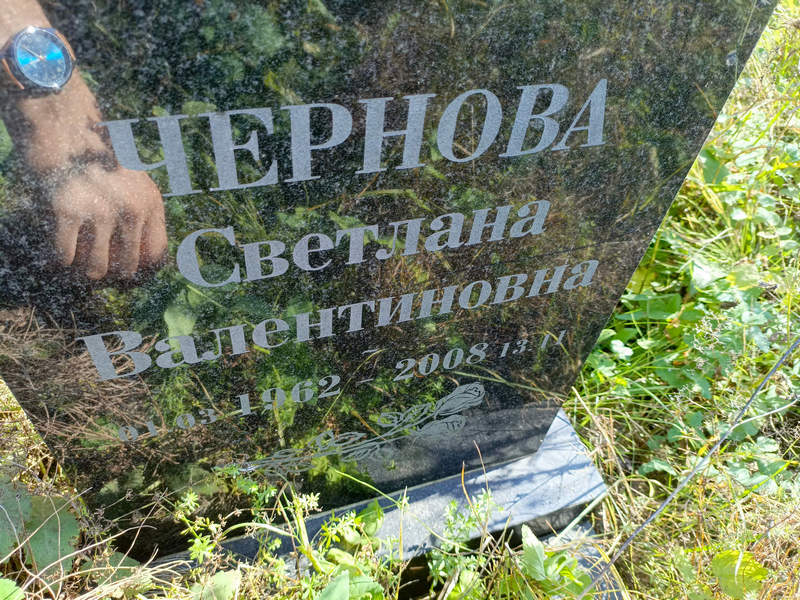 Чернова
