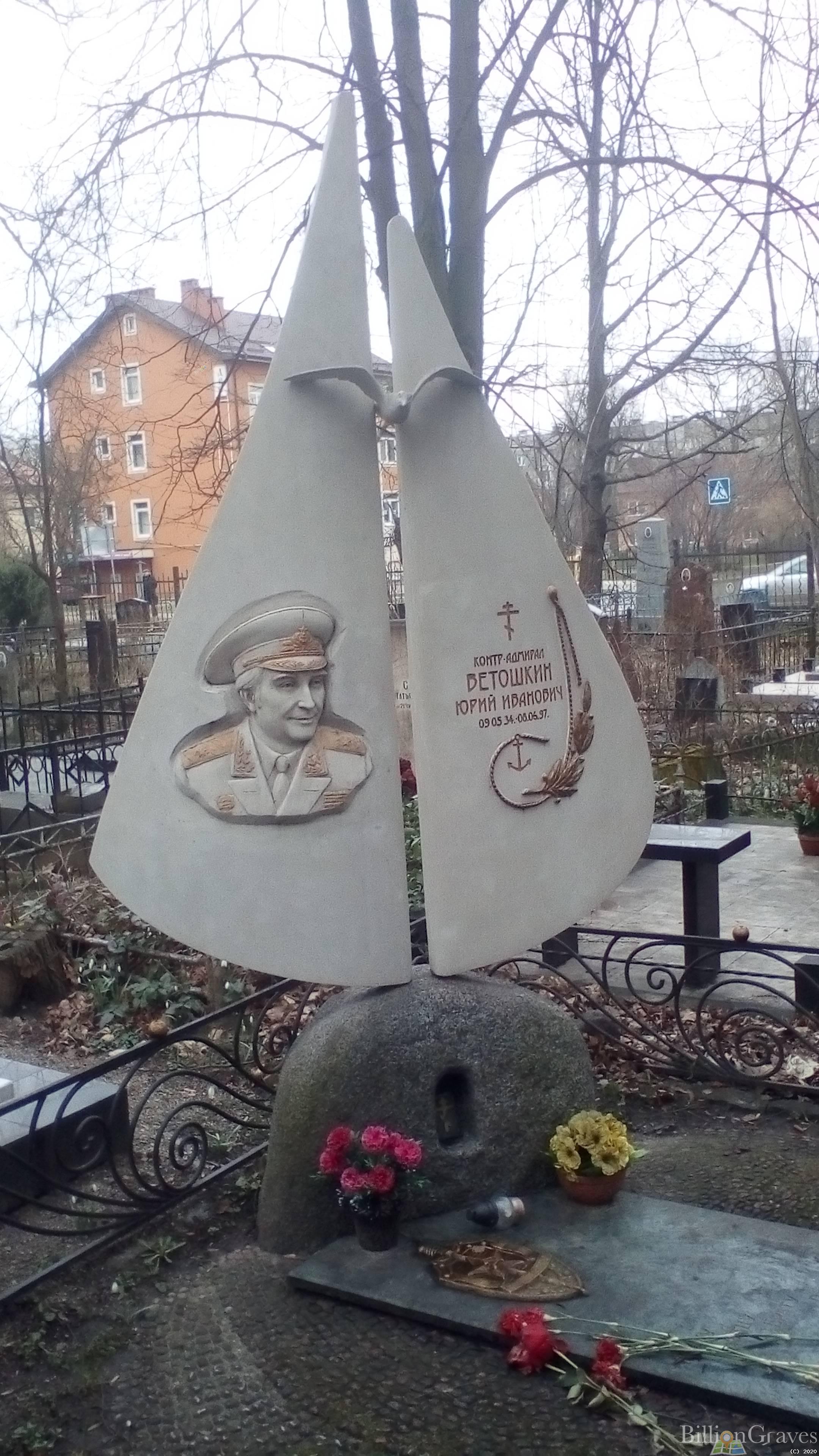 Ветошкин Юрий Иванович