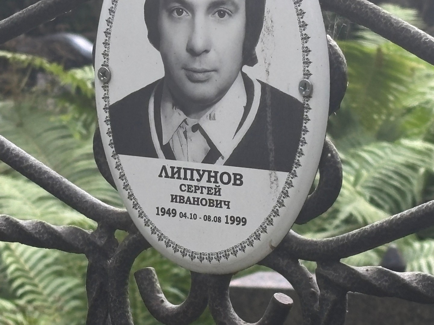 Липунов