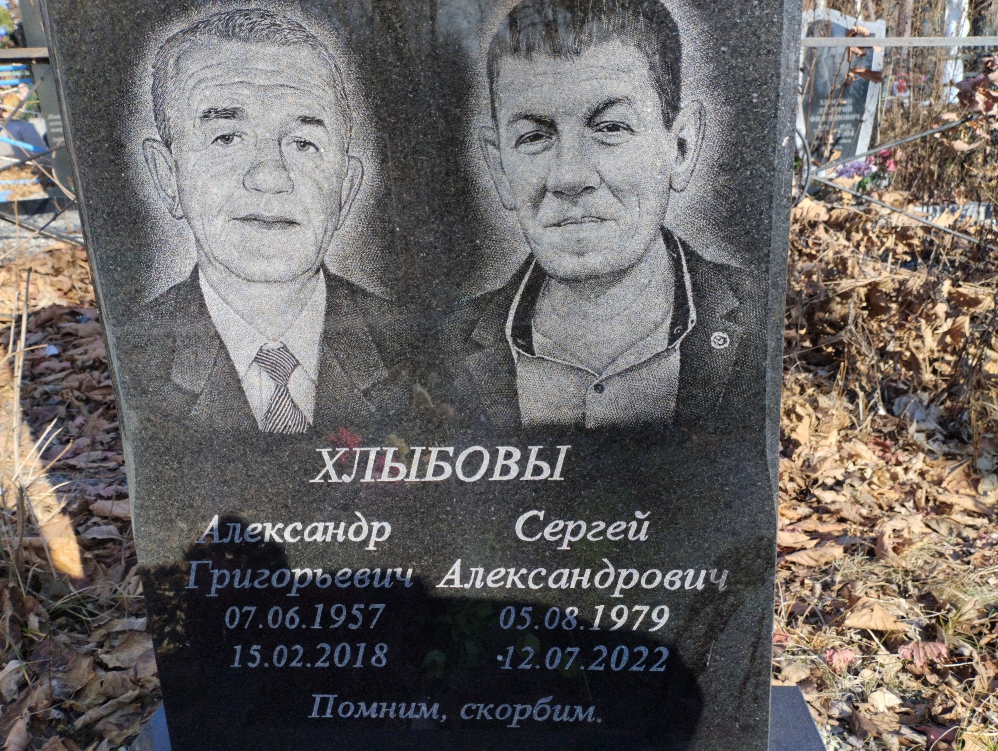 Хлыбов Александр Григорьевич