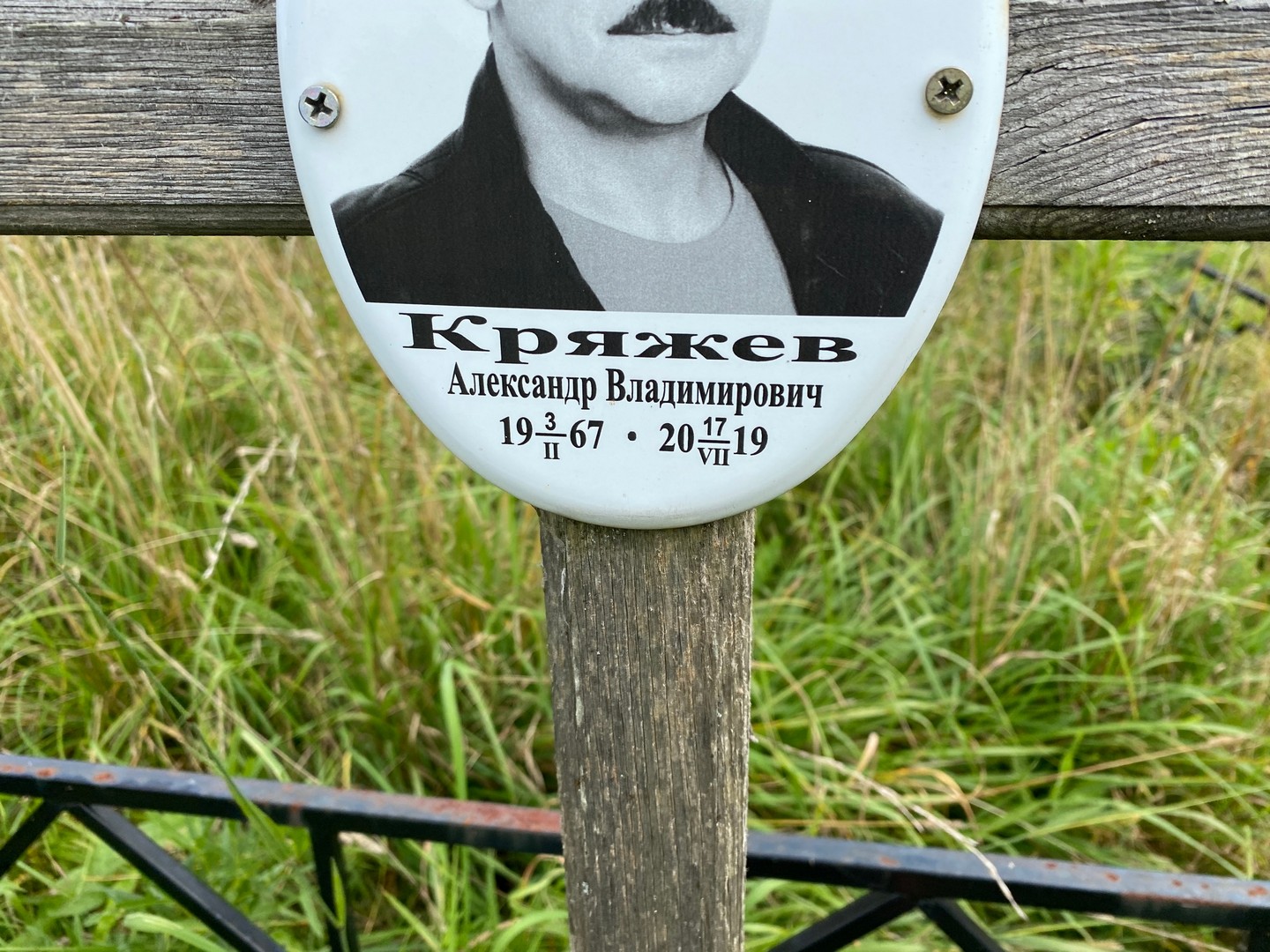 Кряжев