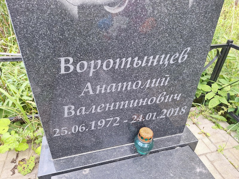 Воротыницев