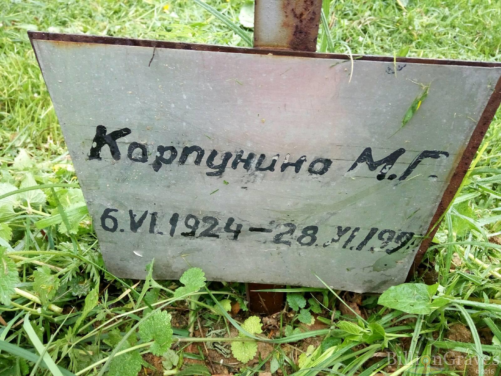 Карпунина М. Г.