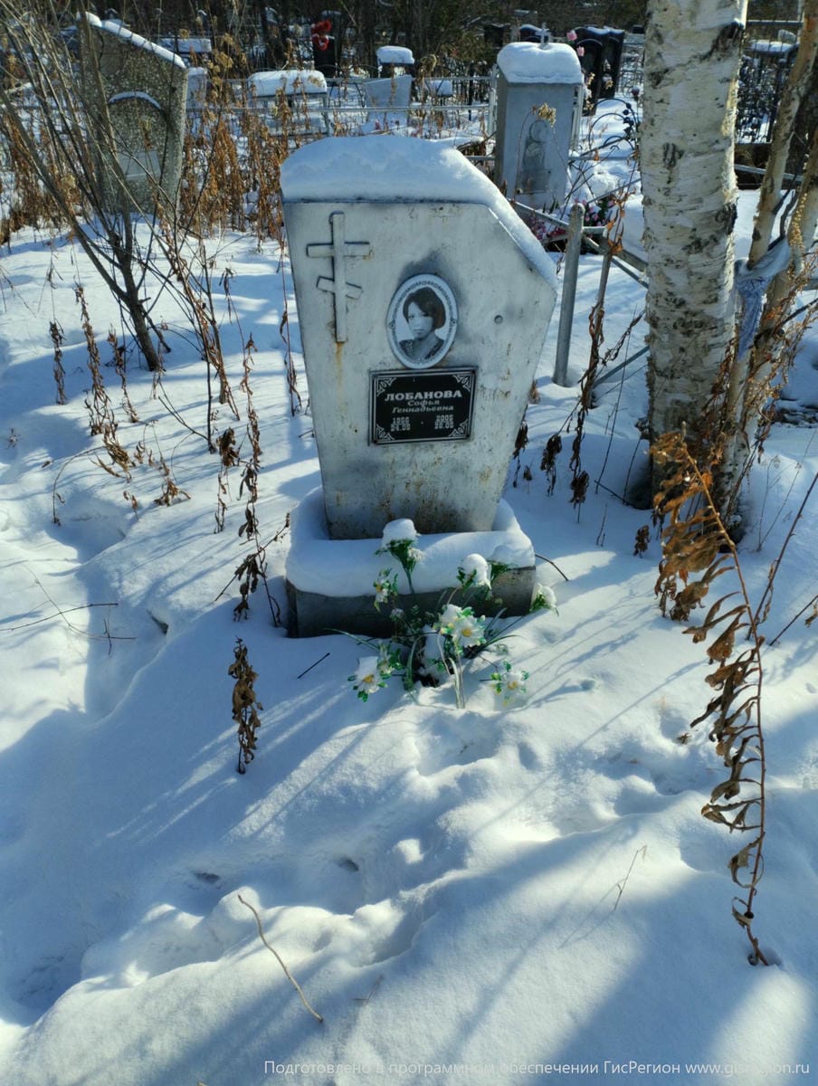 Лобанова Софья Геннадьевна