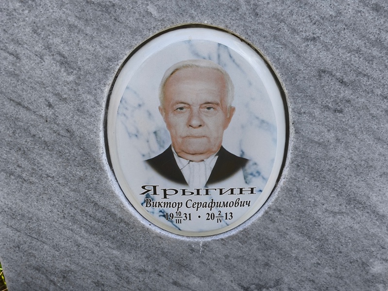 Ярыгин