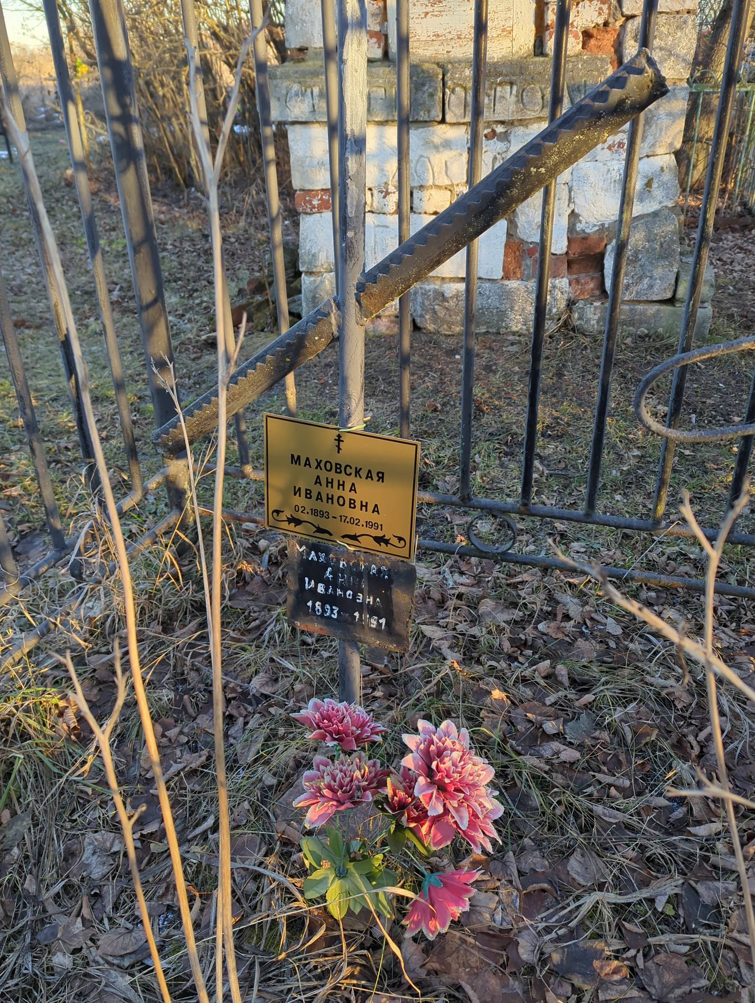Маховская Анна Ивановна