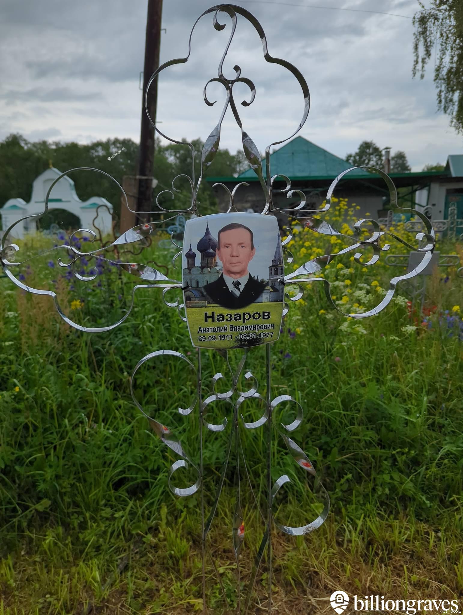 Назаров Анатолий Владимирович
