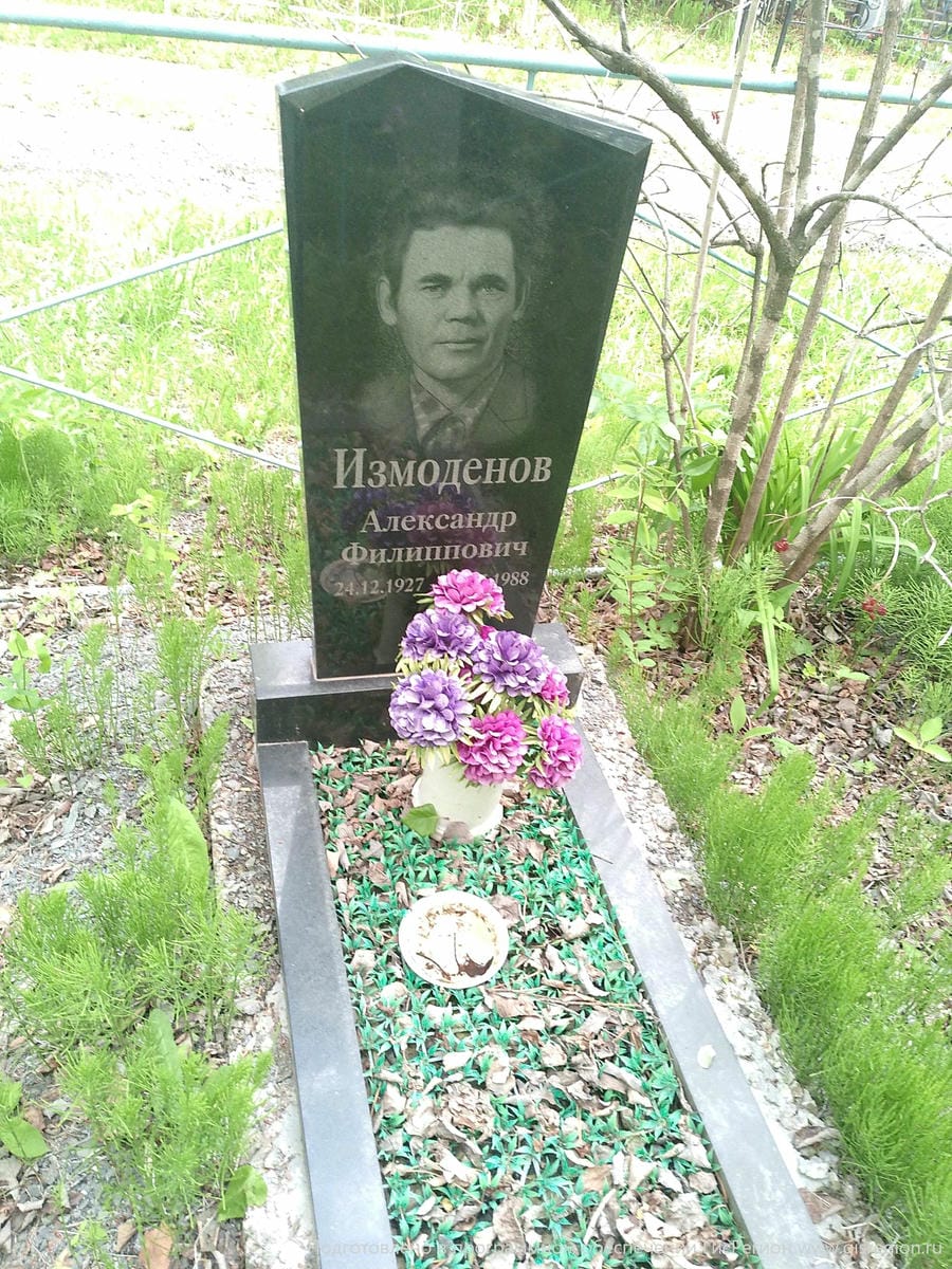 Измоденов Александр Филиппович