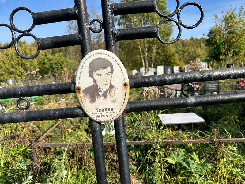 Зенков