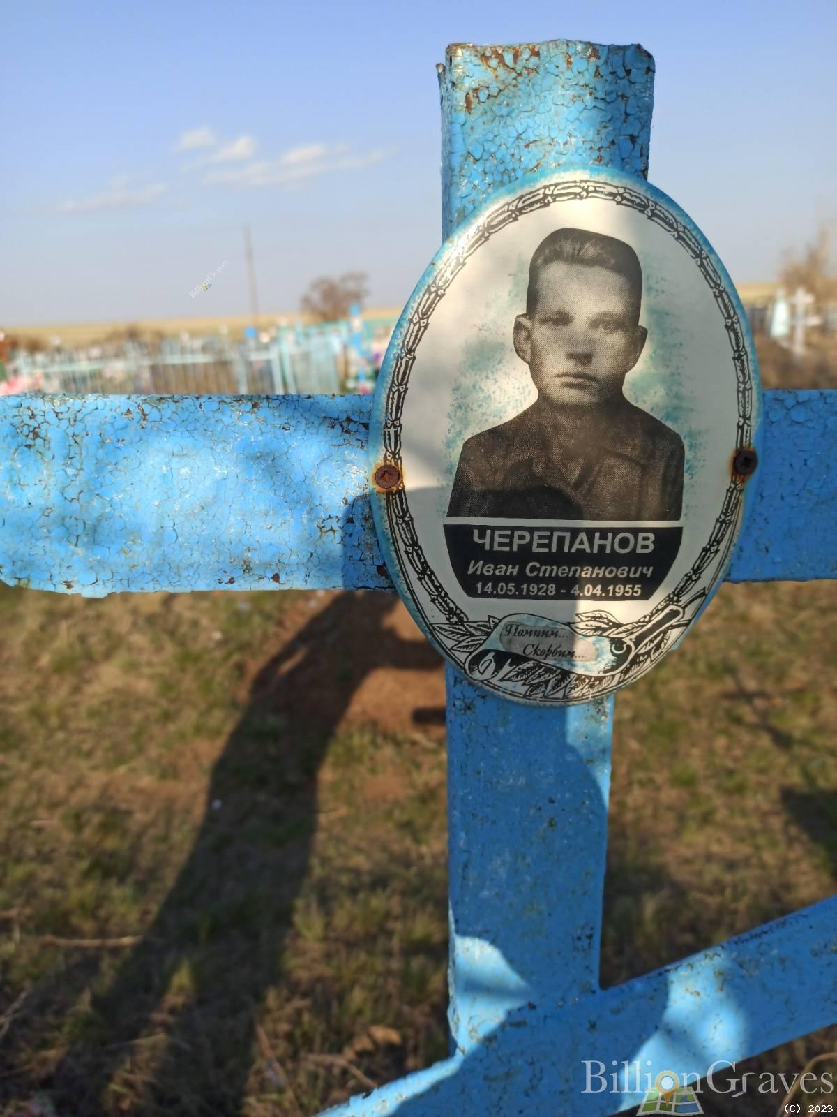 Черепанов Иван Степанович