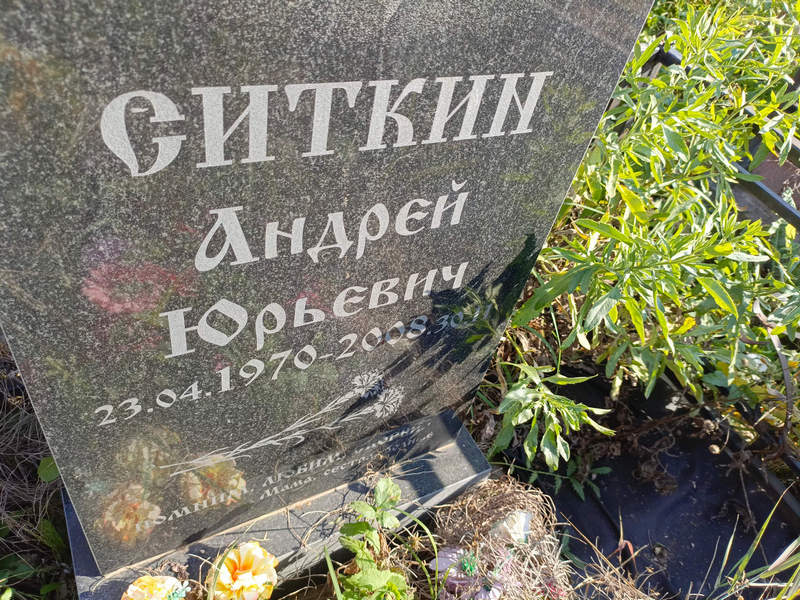 Ситкин