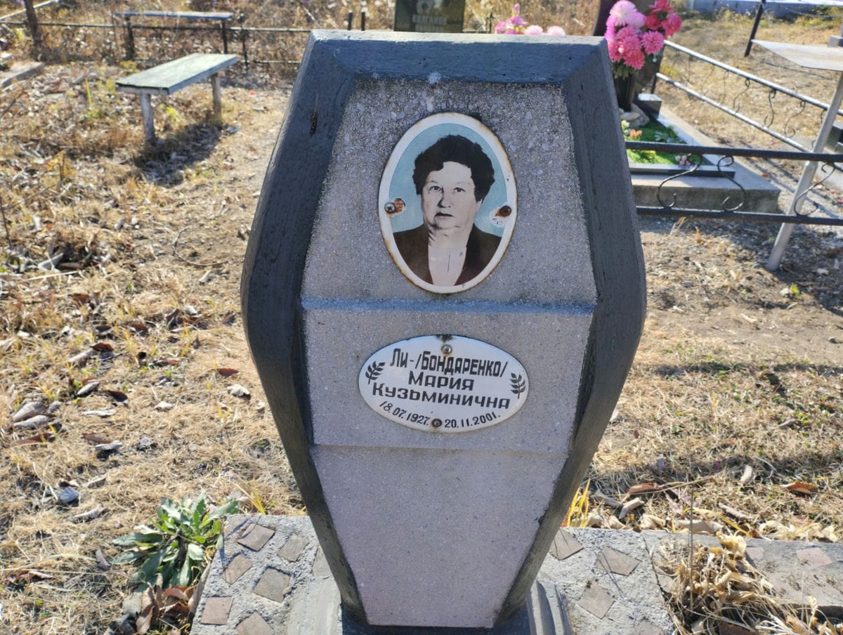 ЛиБондаренко Мария Кузьминична