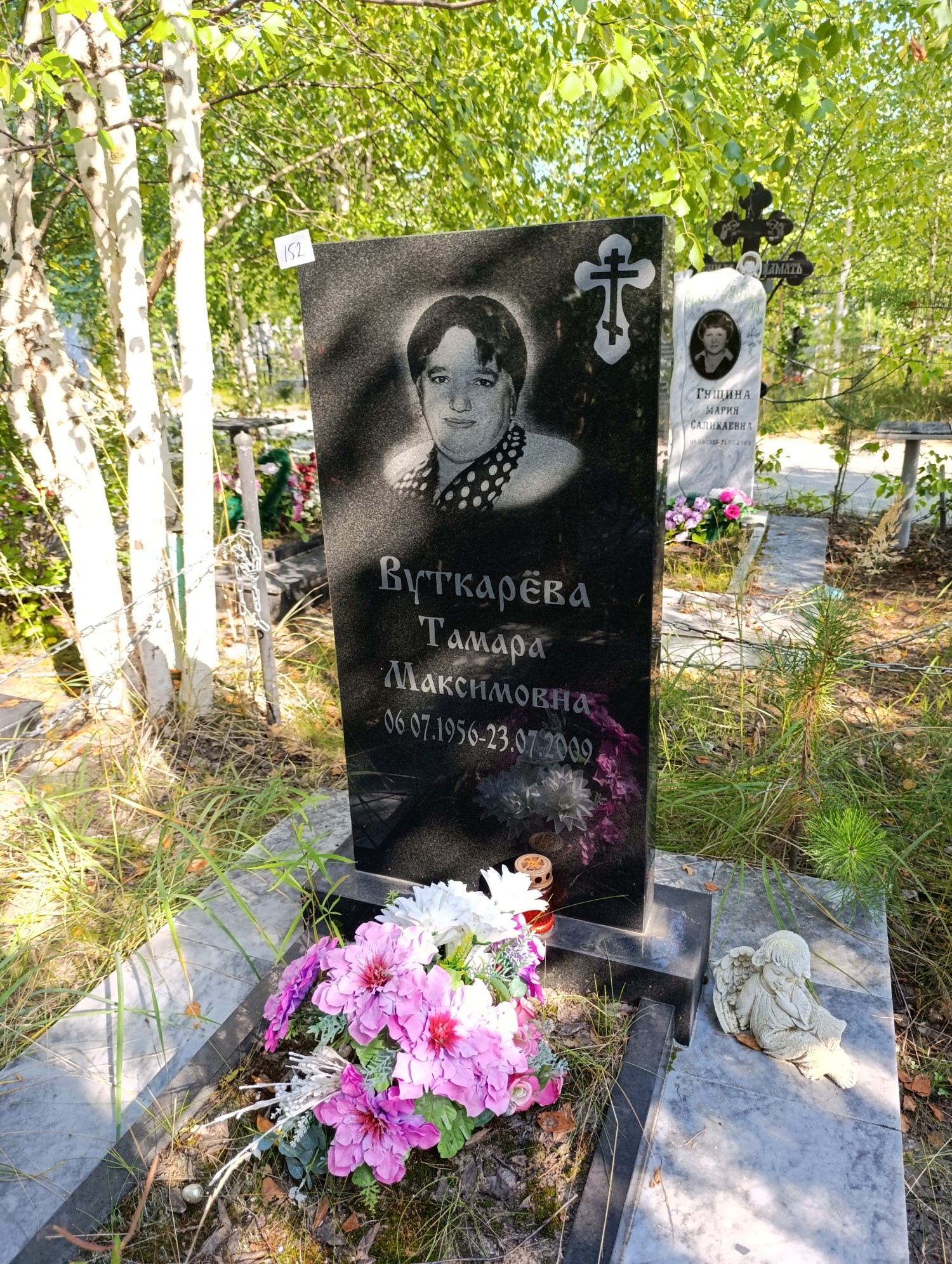 Вуткарёва Тамара Максимовна