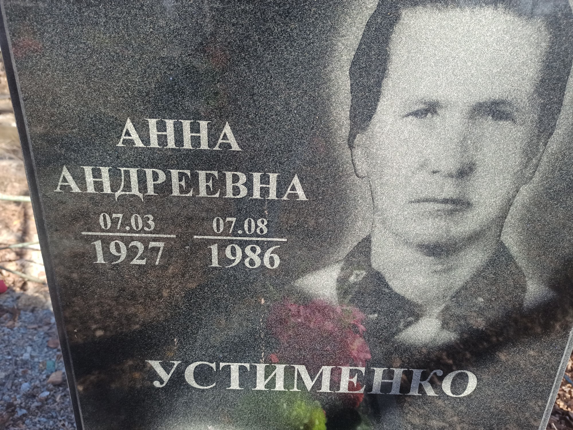 Устименко Пётр Антонович