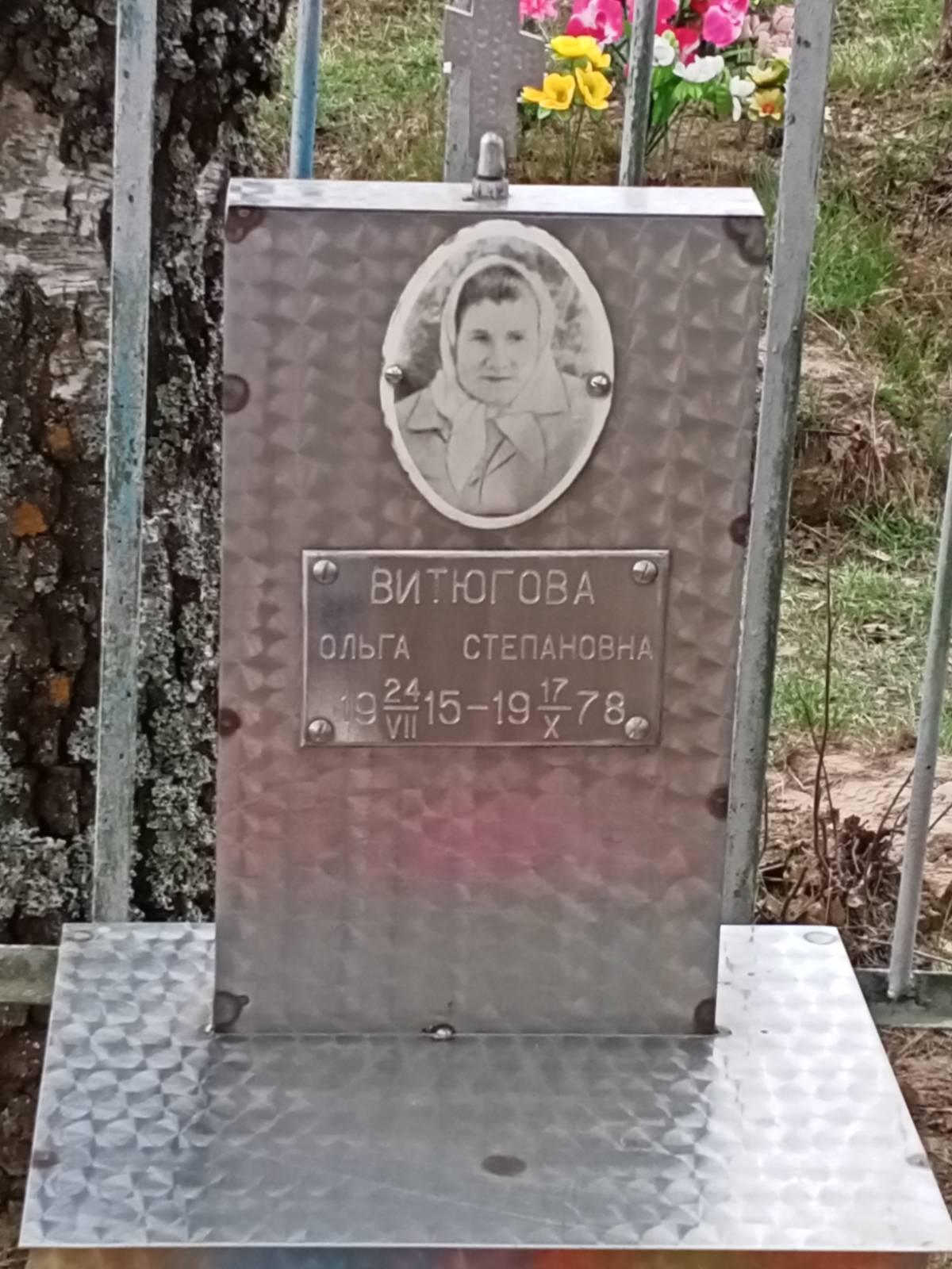 Витюгова Ольга Степановна