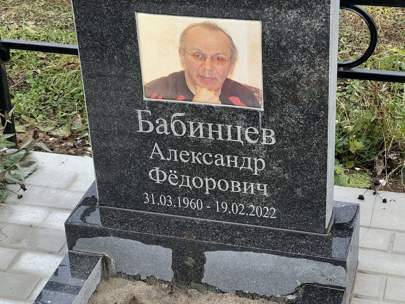 Бабинцев