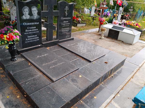 Одинцева Анна Максимовна