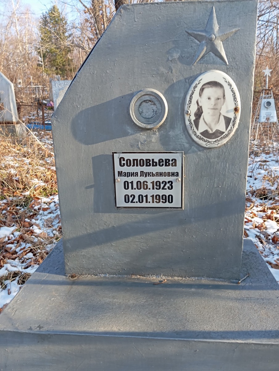 Соловьева Мария Лукьяновна