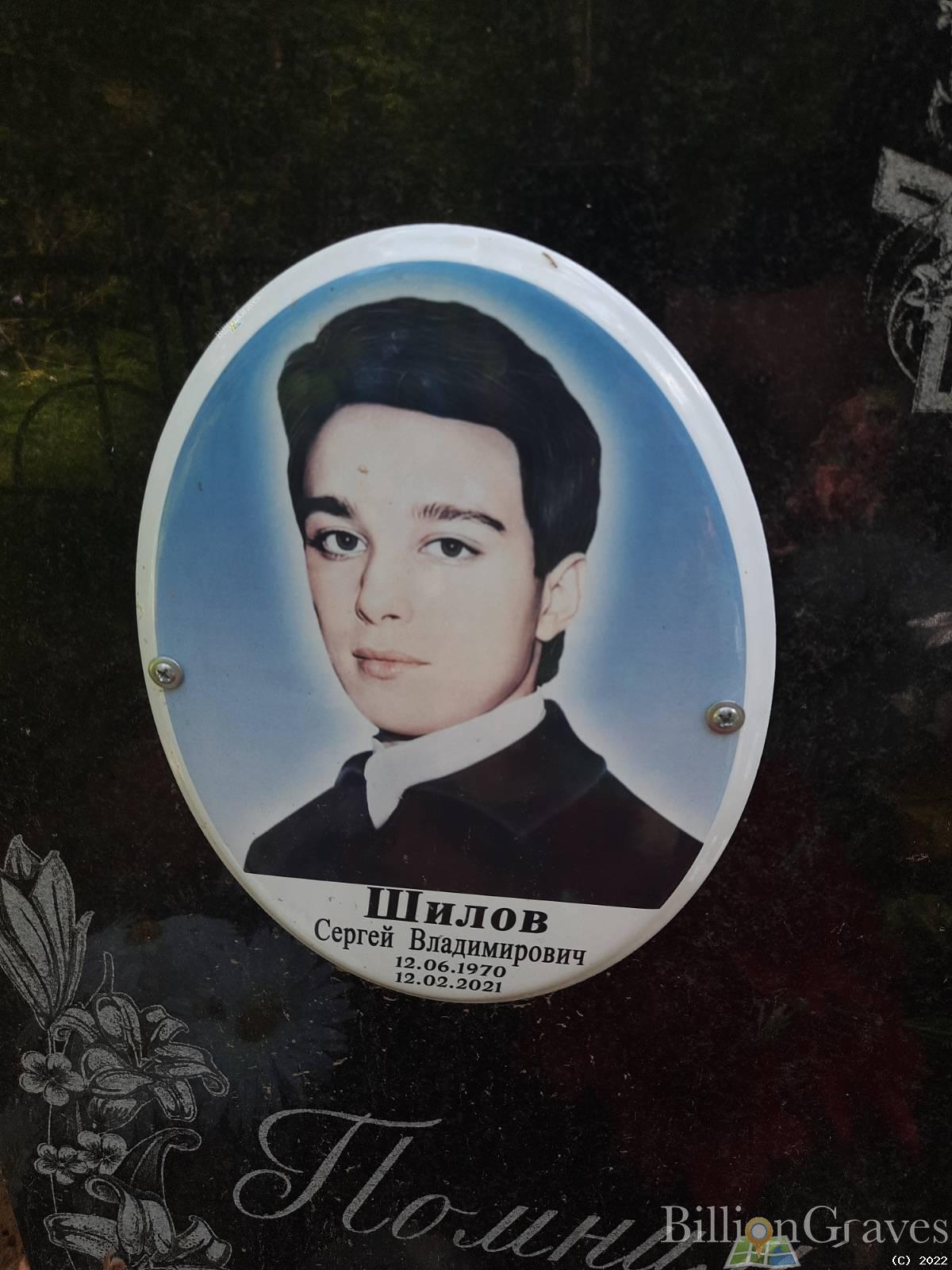 Шилов Сергей Владимирович