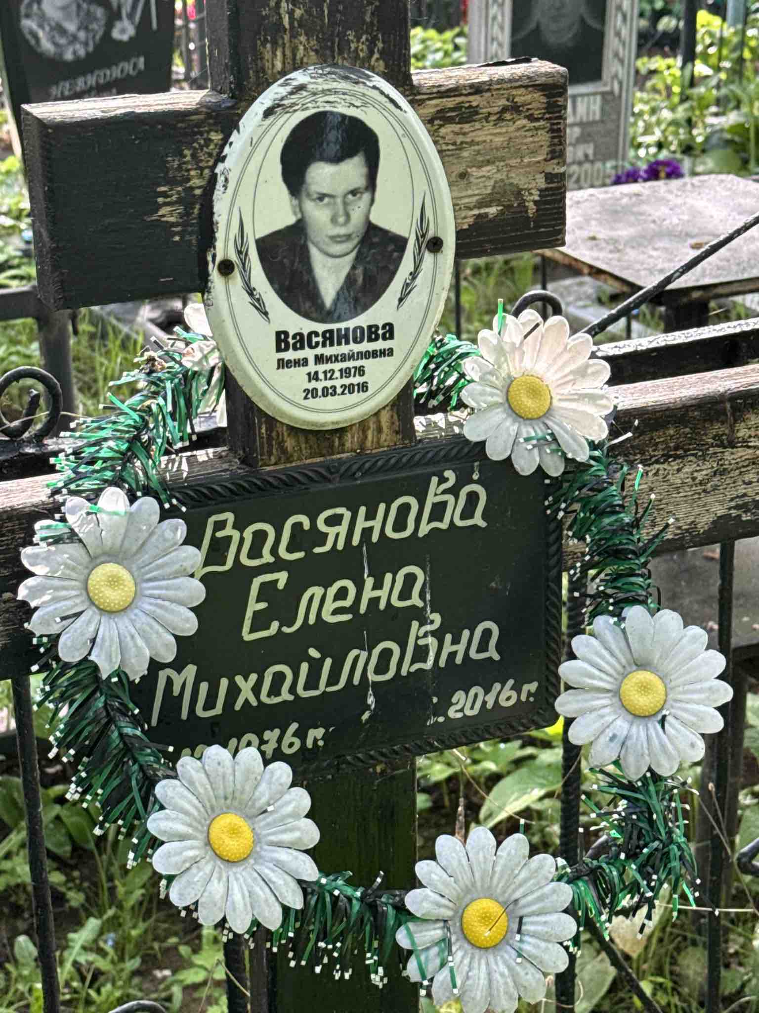 Васянова Елена Михайловна