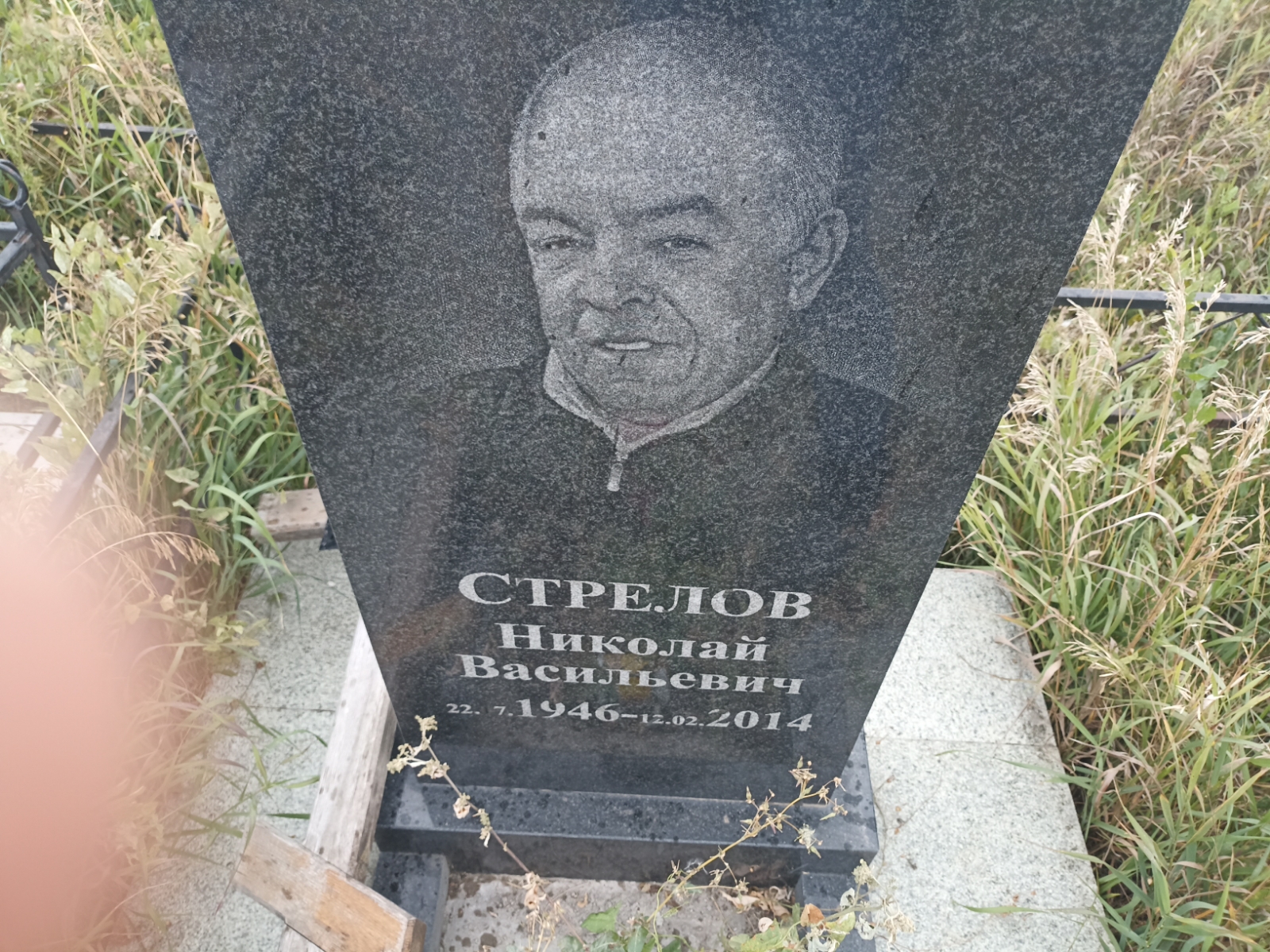 Стрелов Николай Васильевич