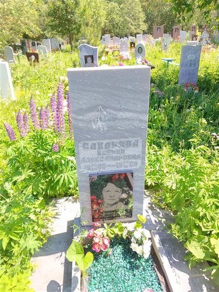 сахарова Ксения Александровна