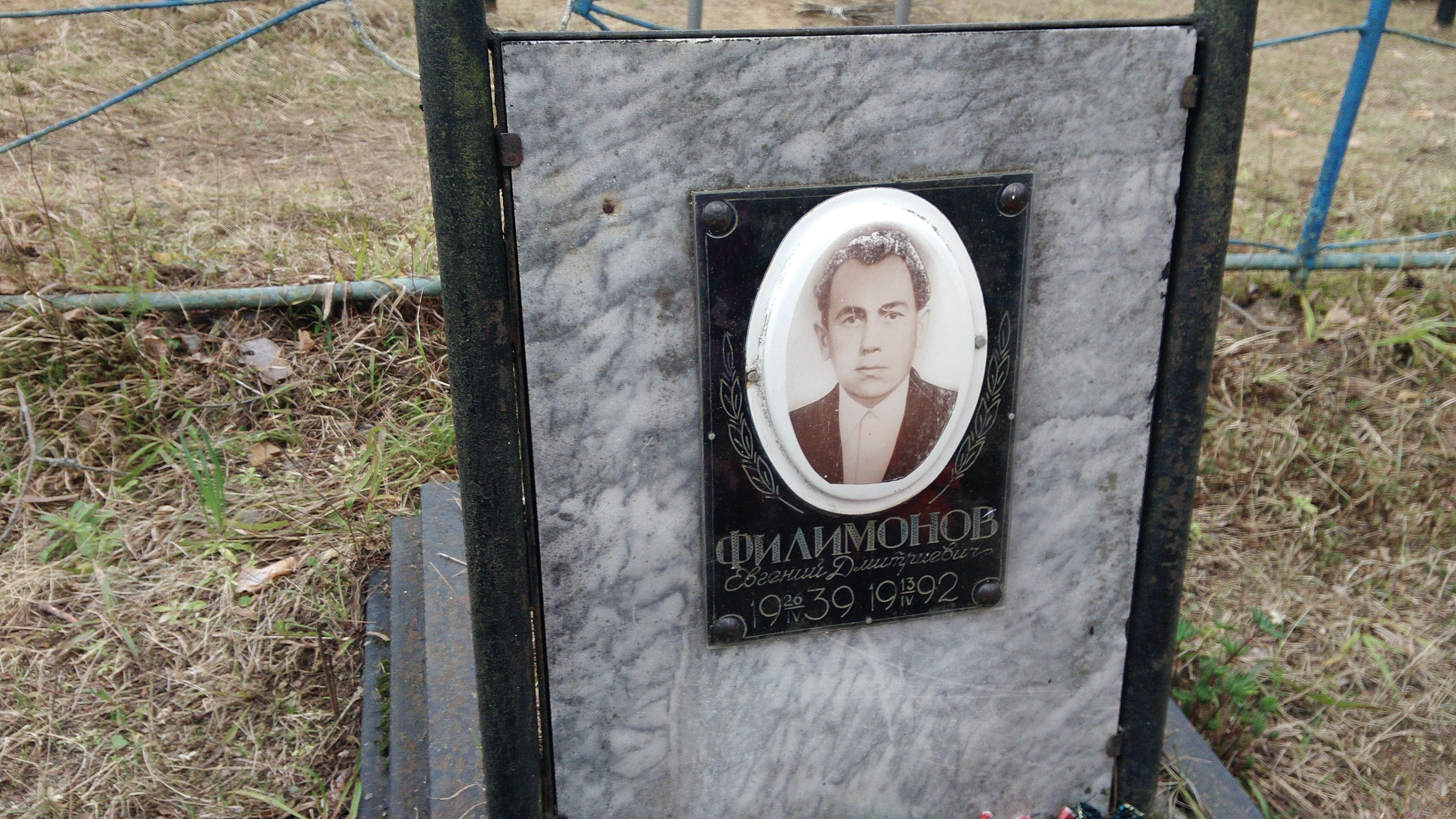 Филимонов Евгений Дмитриевич