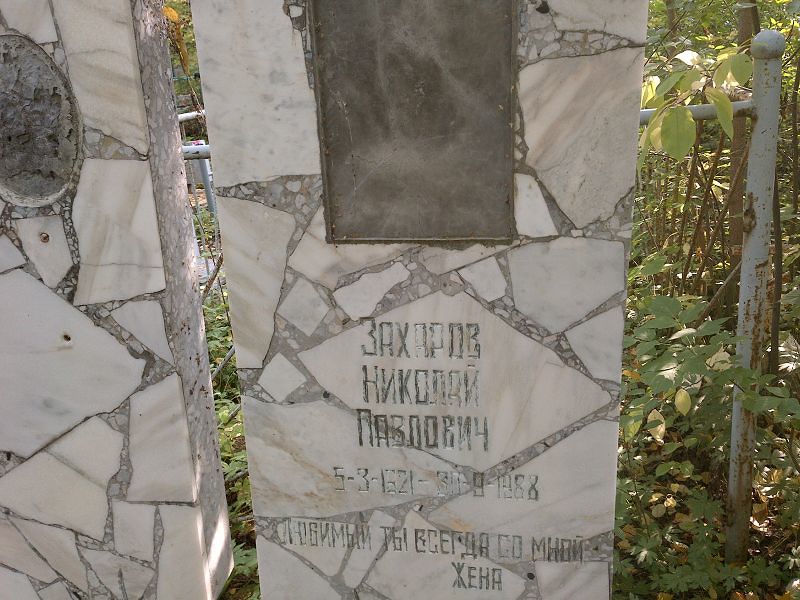 Захаров