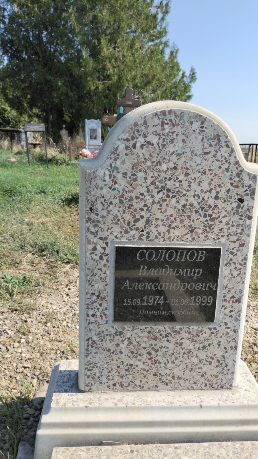 Солопов Владимир Александрович