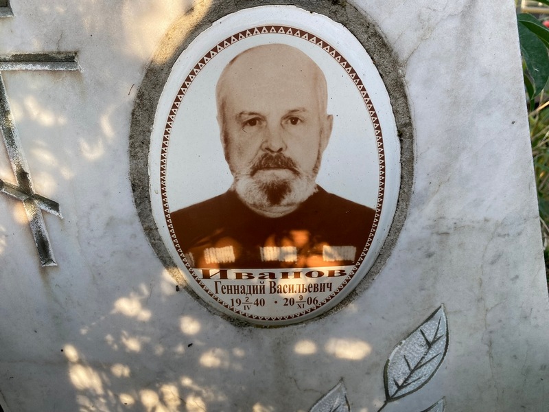Иванов