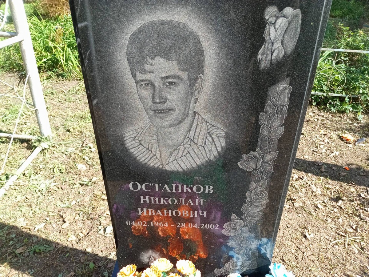 Останков Николай Иванович