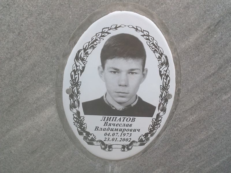 Липатов
