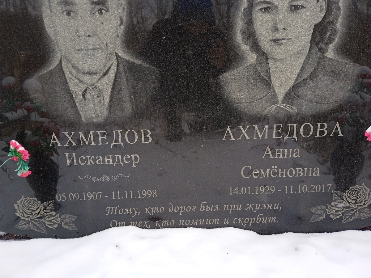 Ахмедов Искандер
