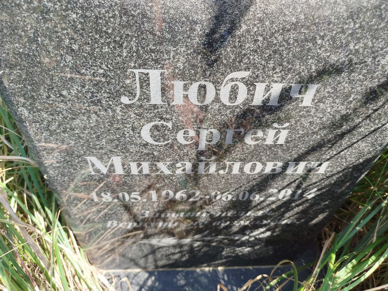 Любич