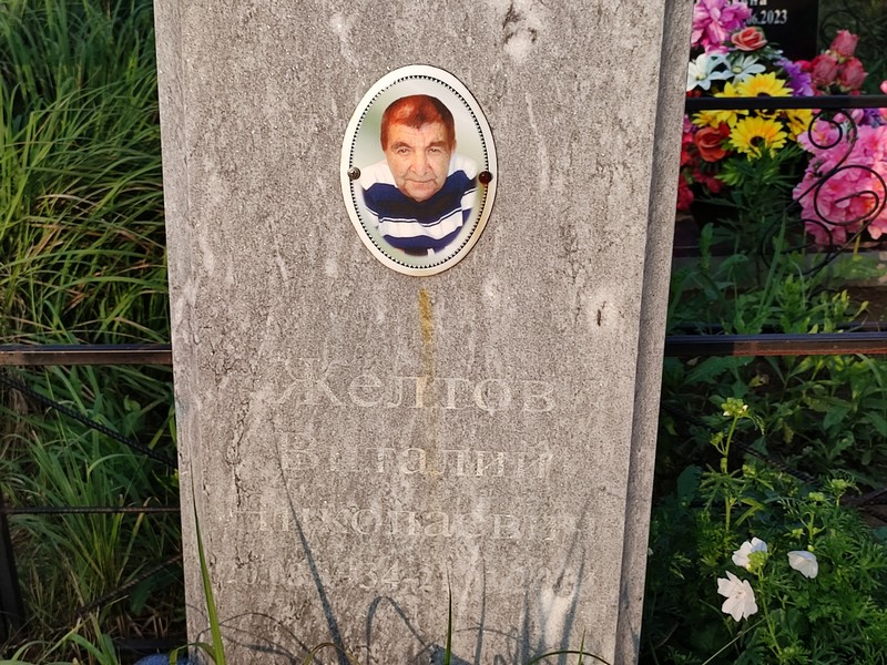 Желтов
