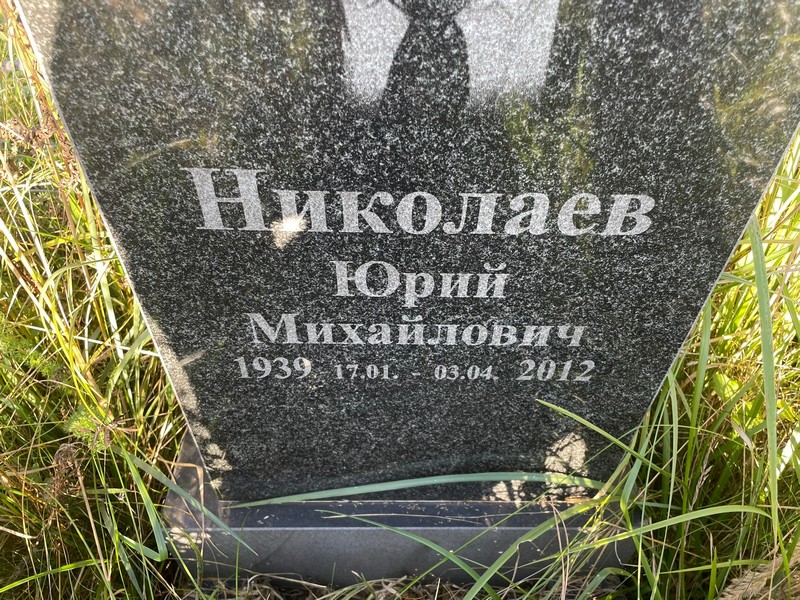 Николаев