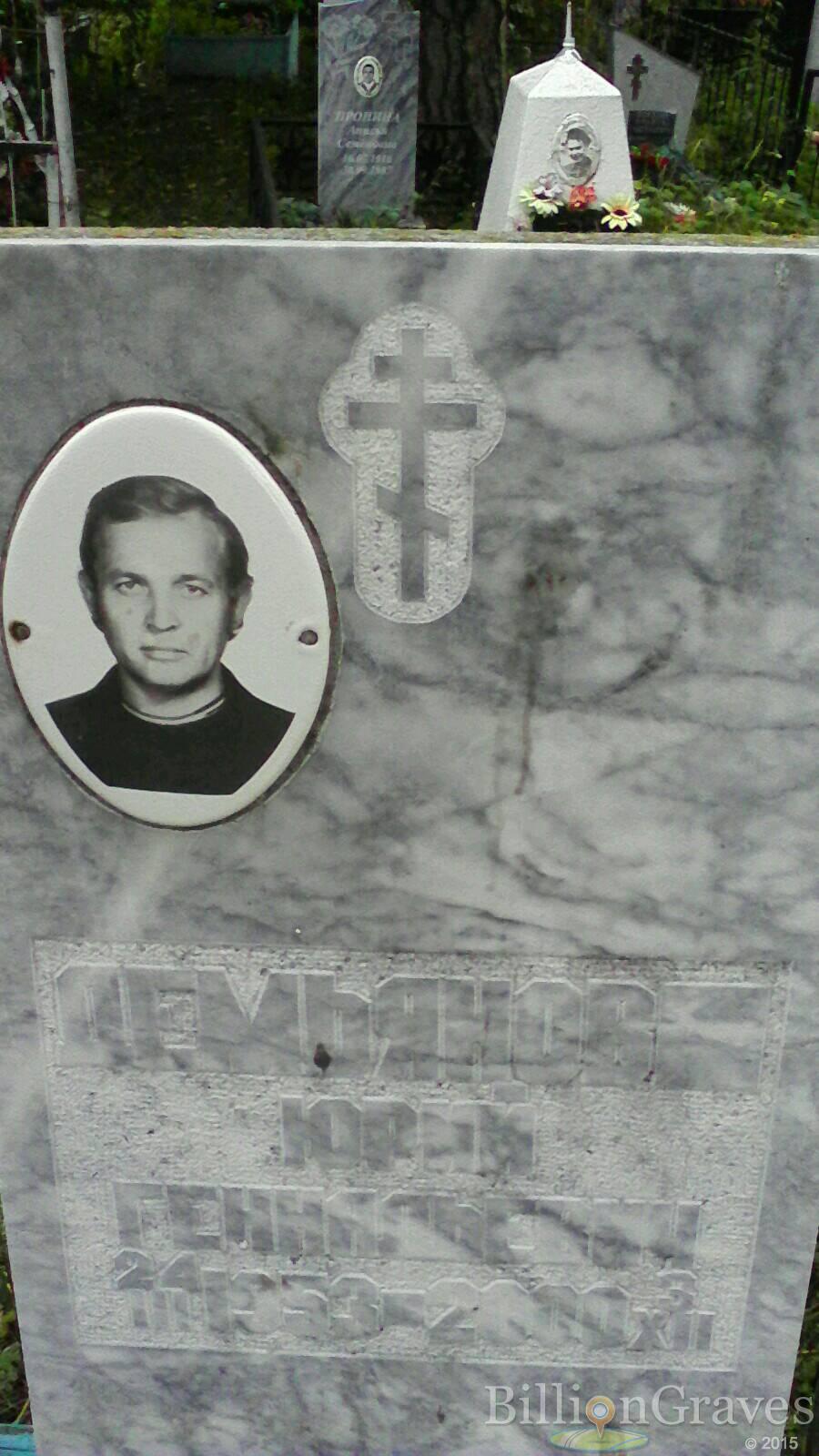 Демьянов Юрий Геннадьевич