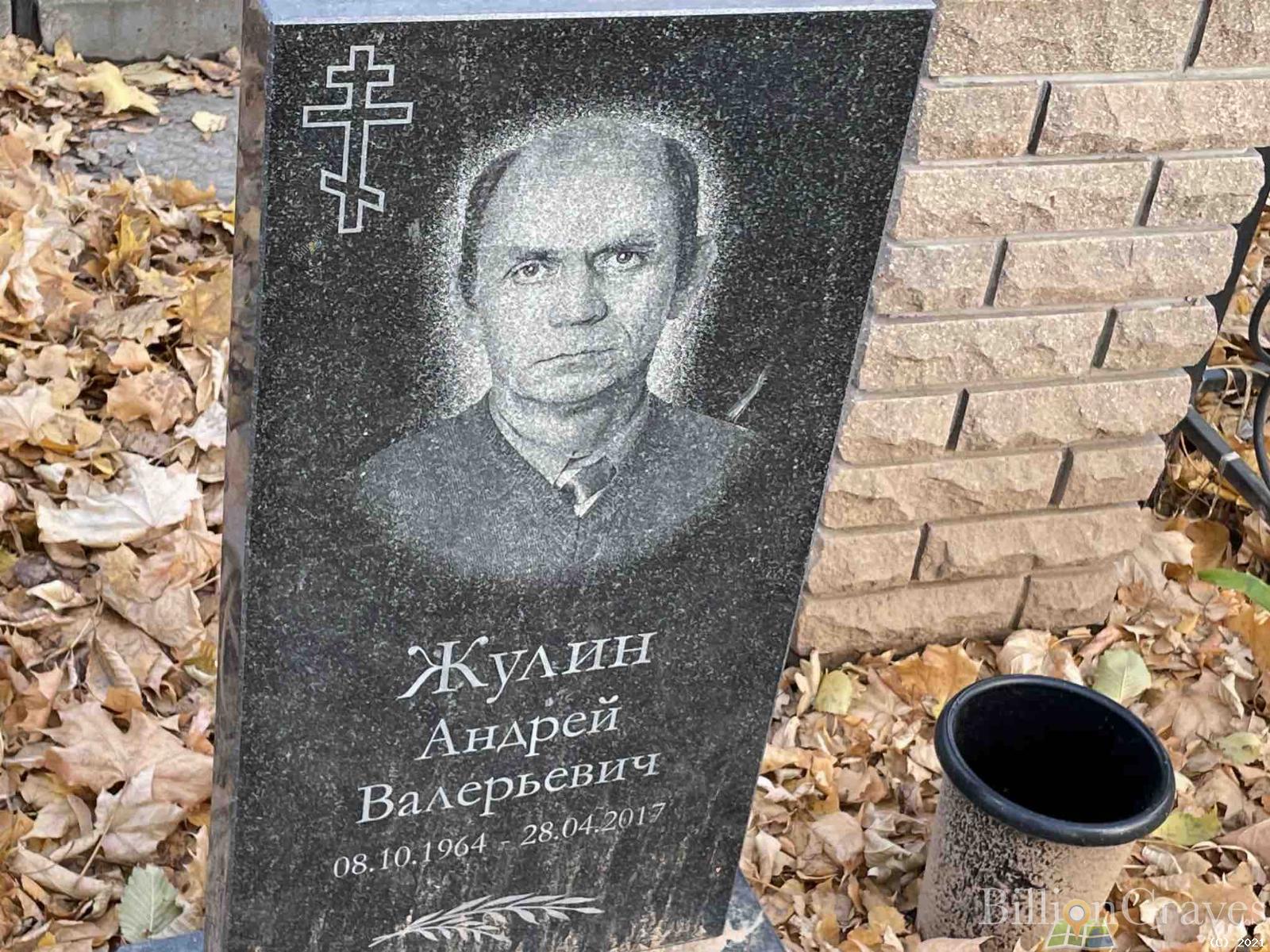 Жулин Андрей Валерьевич