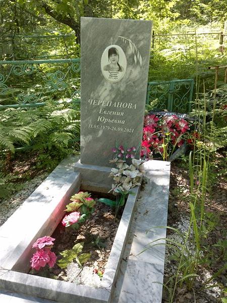 Черепанова Евгения Юрьевна