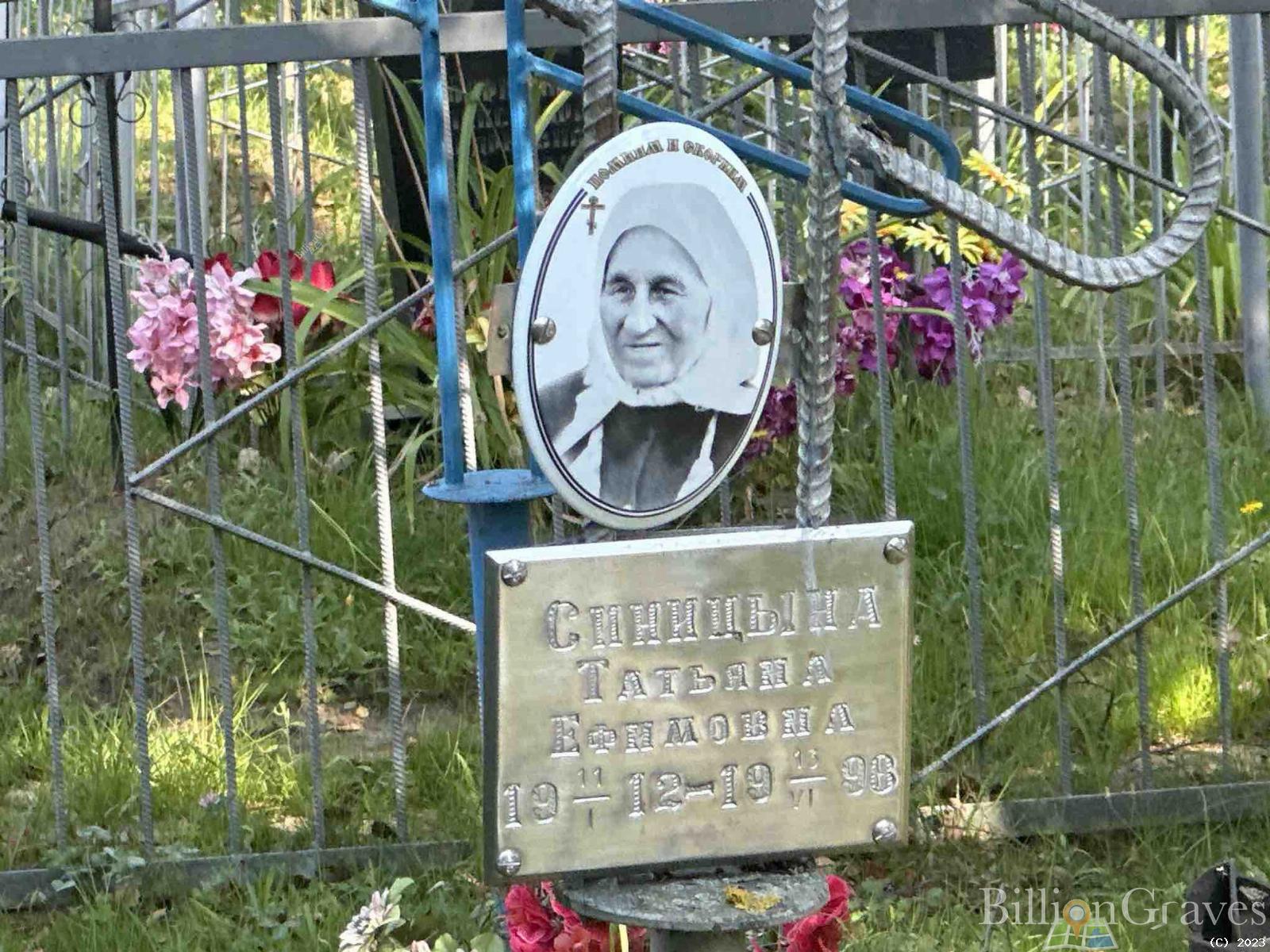 Синицына Татьяна Ефимовна
