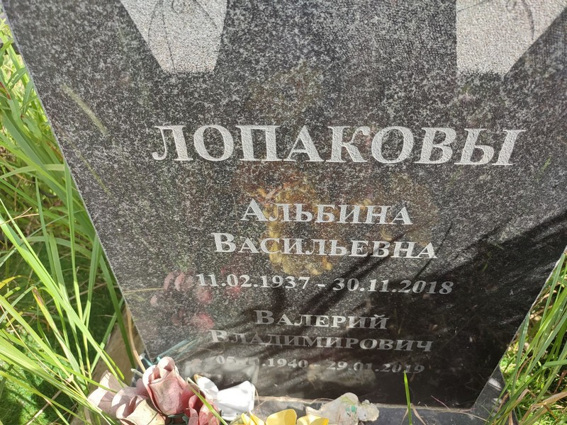 Лопаков