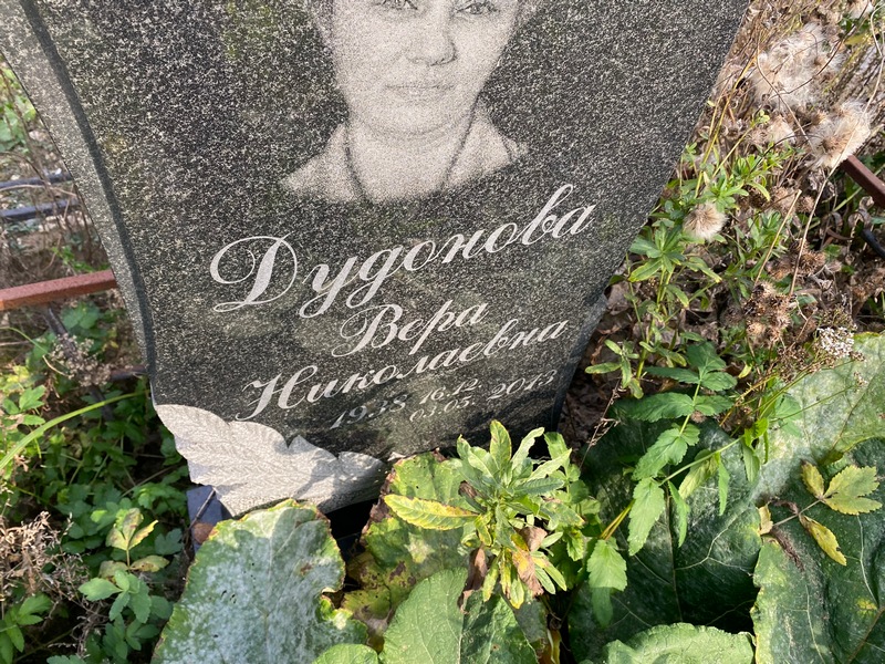 Дудонова