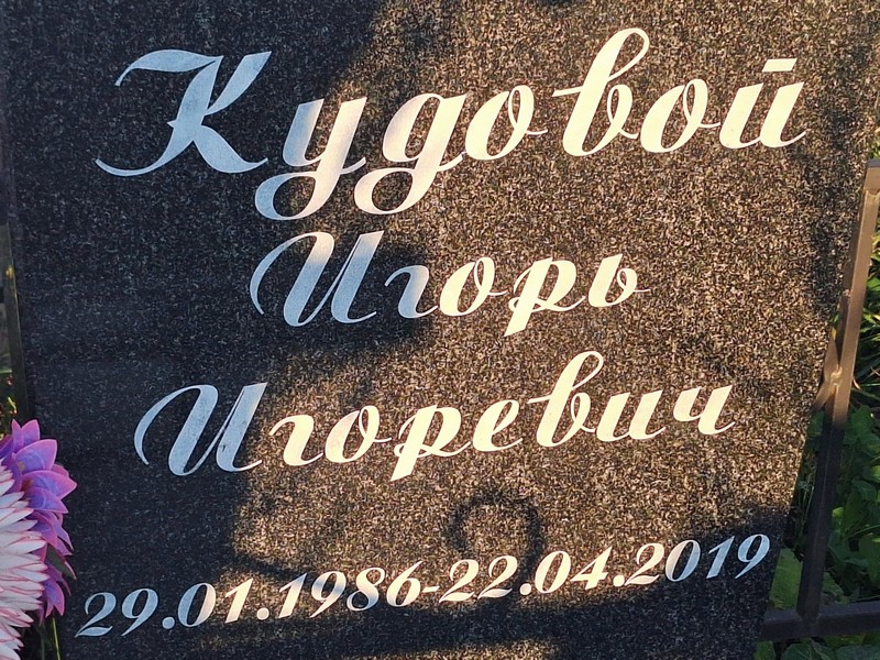 Кудовой