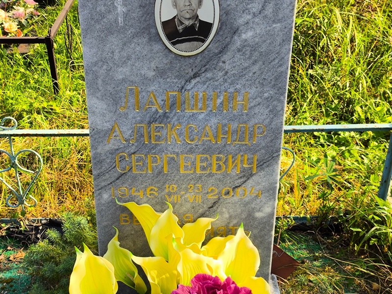 Лапшин