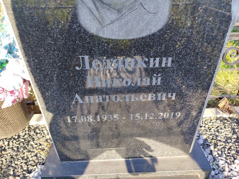 Ледякин