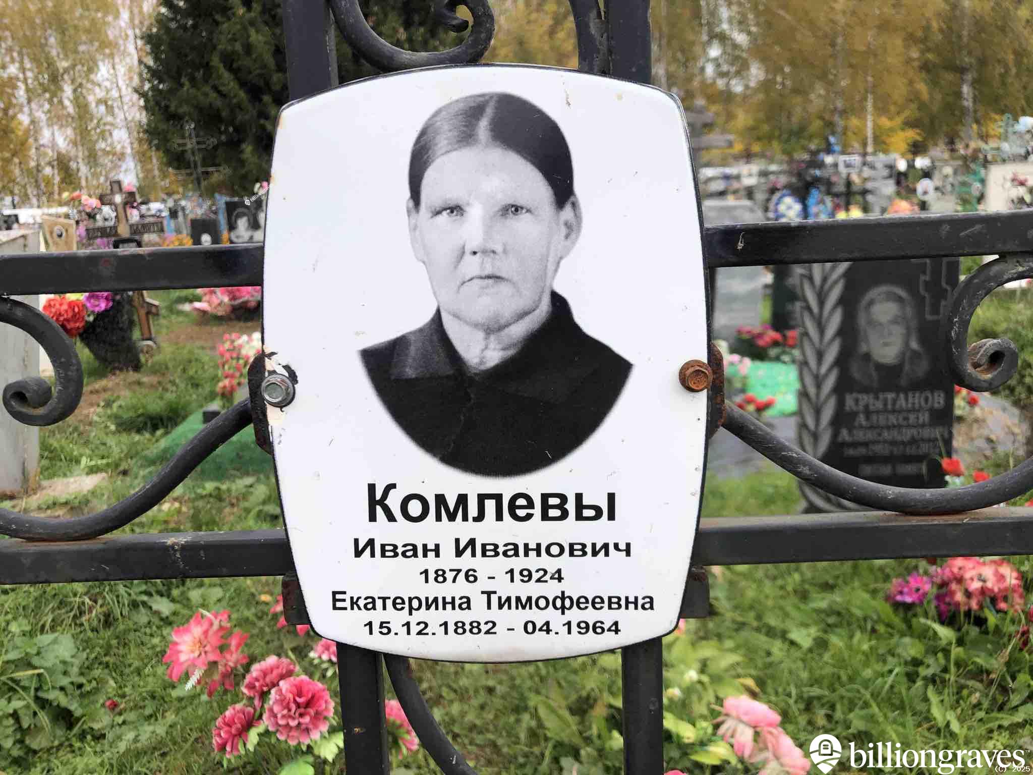 Комлева Екатерина Тимофеевна