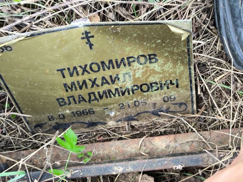 Тихомиров